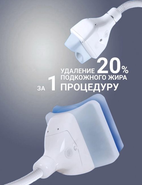 Криолиполиз